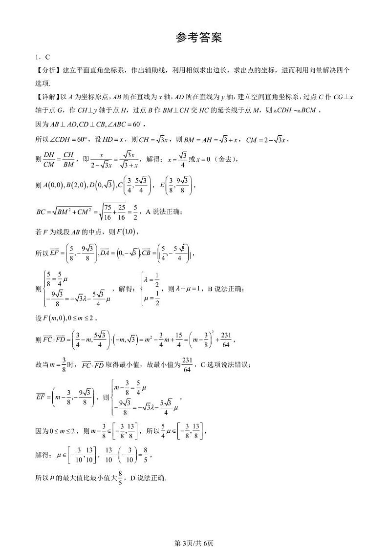 2024北京重点校高一（下）期中真题数学汇编：向量的数量积与三角恒等变换章节综合（人教B版）（选择题）4第3页