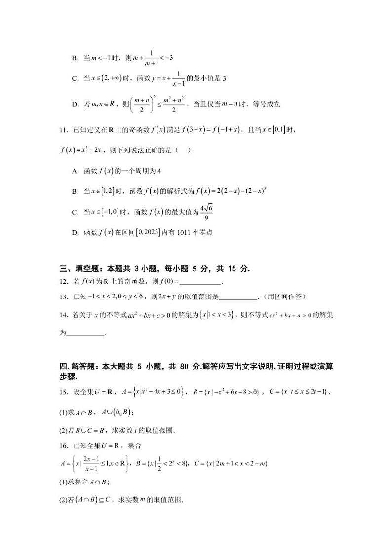 2024～2025学年湖南省常德市汉寿县第一中学高一(上)11月月考数学试卷(含答案)第3页