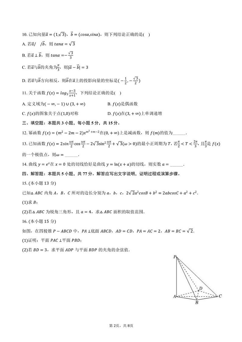 2024～2025学年河南省商丘市睢县回族高级中学高三(上)第二次月考数学试卷(含答案)第2页