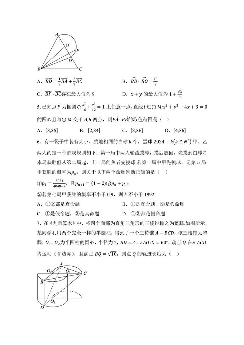 2025届湖南省衡阳市衡阳县第一中学高三(上)第一次模拟考试数学试卷(含答案)第2页