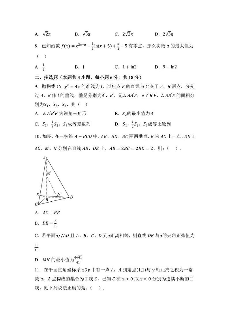 2025届湖南省衡阳市衡阳县第一中学高三(上)第一次模拟考试数学试卷(含答案)第3页