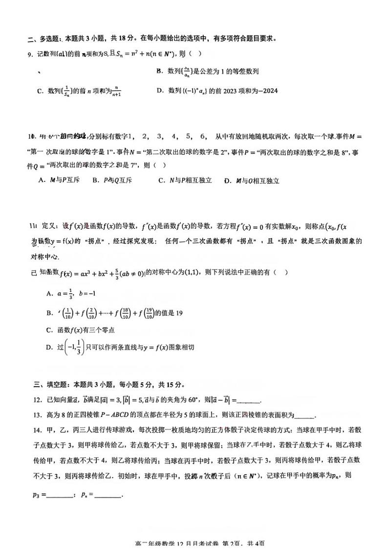 2024～2025学年广西壮族自治区柳州市柳州铁一中学高二(上)12月月考数学试卷(含答案)第2页