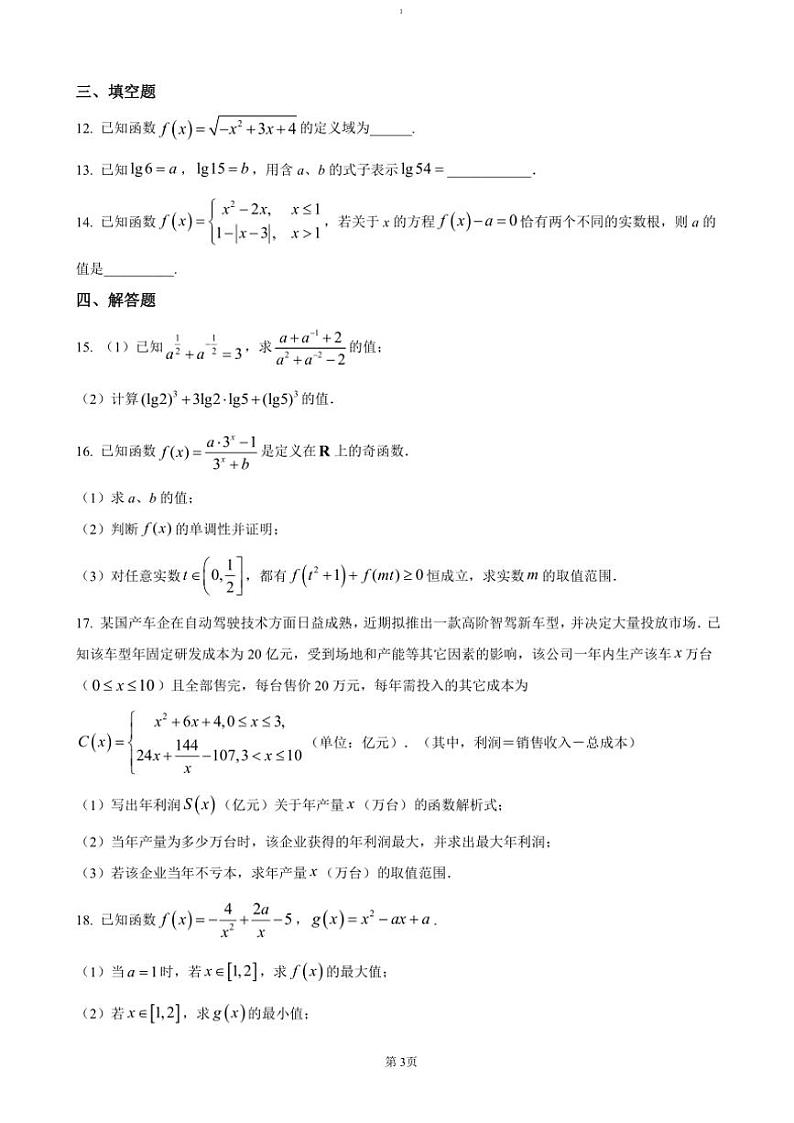 2024～2025学年江苏省连云港市灌南高中协作体高一(上)12月联考(月考)试卷数学(含答案)第3页