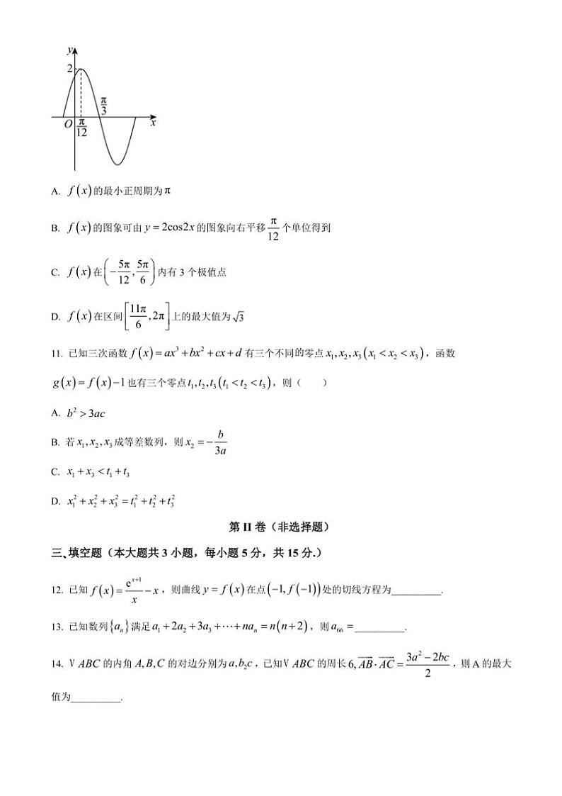 2024～2025学年甘肃省兰州第一中学高三(上)12月月考数学试卷(含答案)第3页