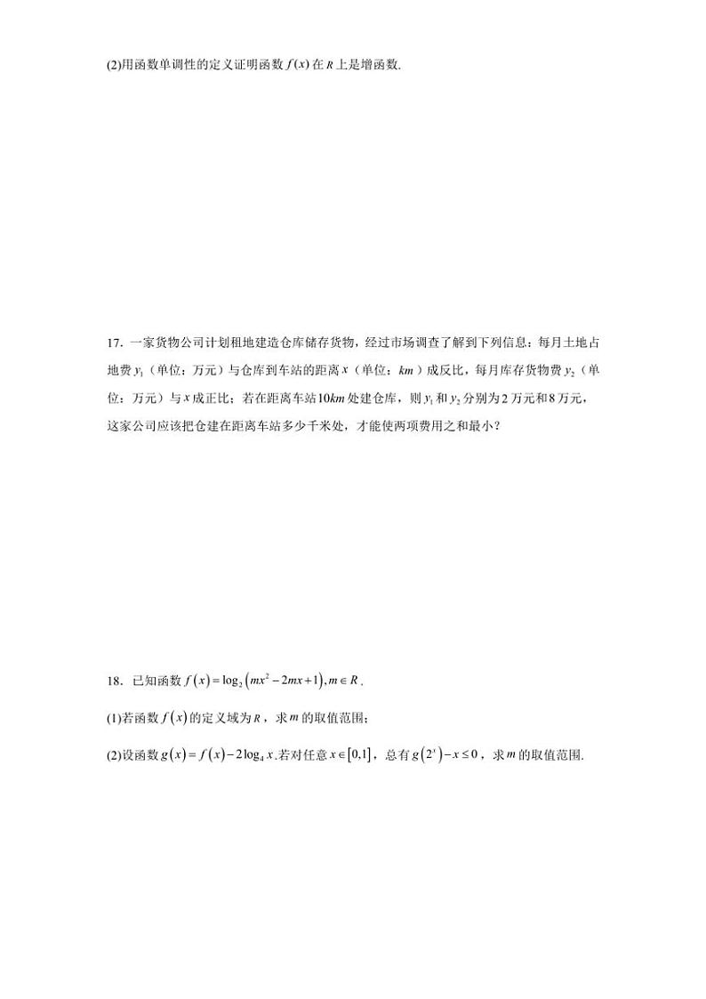 2024～2025学年四川成都市天府新区综合高级中学高一上期期末模拟测试数学试卷(含答案)第3页