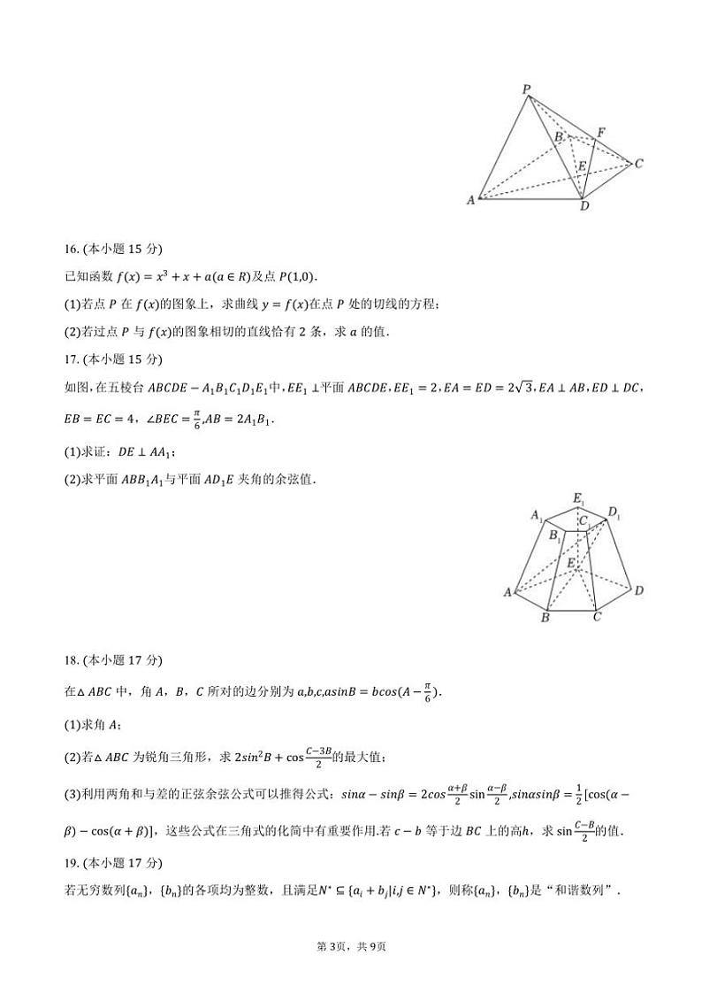 2024～2025学年河南省创新发展联盟高三(上)期中数学试卷(含答案)第3页
