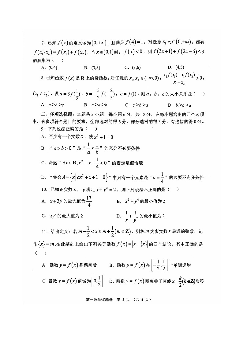 河南省郑州市十所省级示范高中2024-2025学年高一上学期期中联考数学试卷第2页