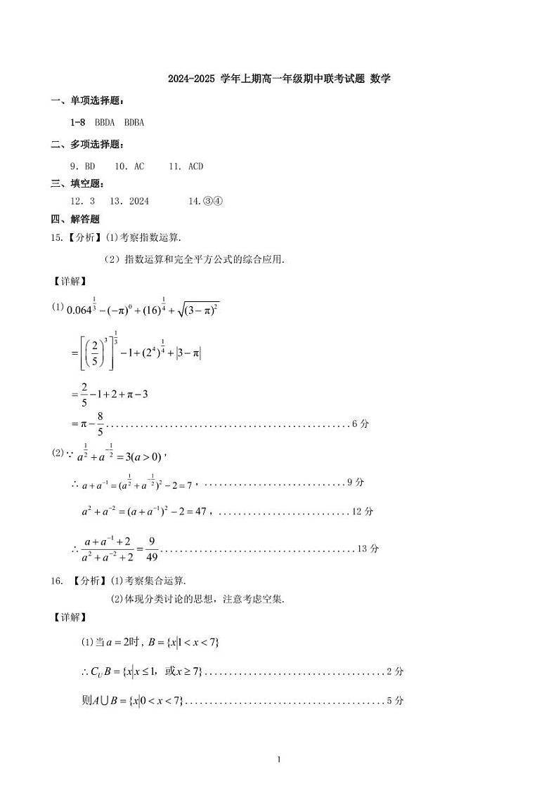 2024.11期中联考答案第1页
