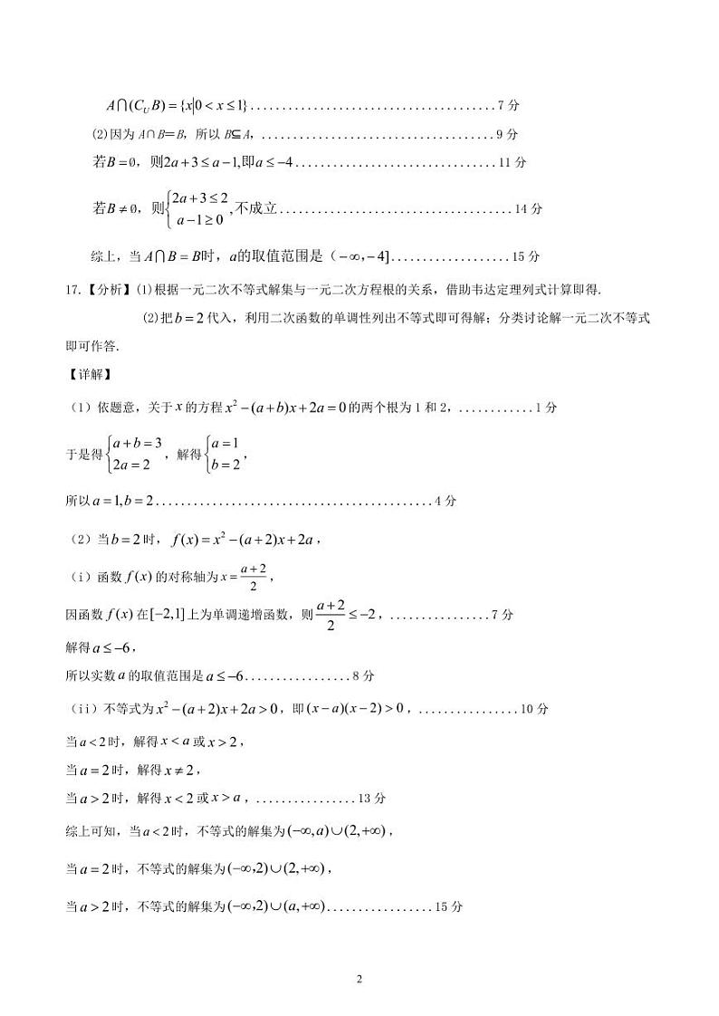2024.11期中联考答案第2页