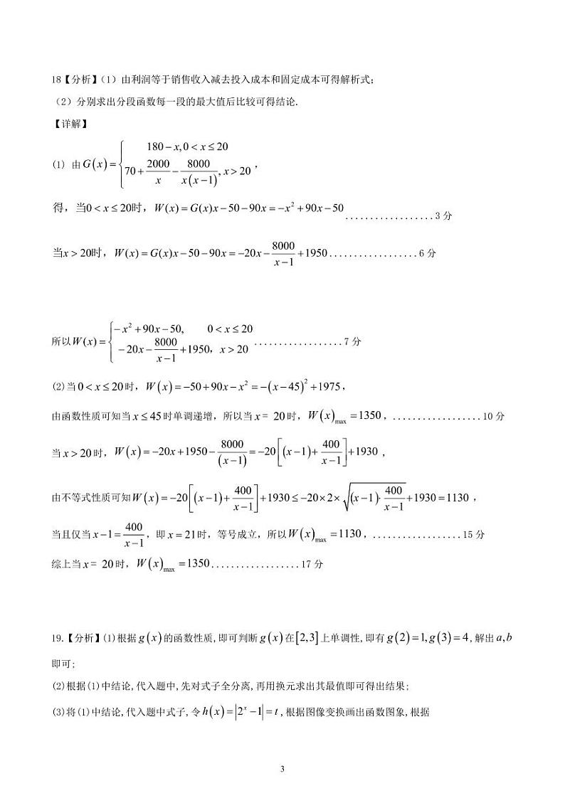 2024.11期中联考答案第3页