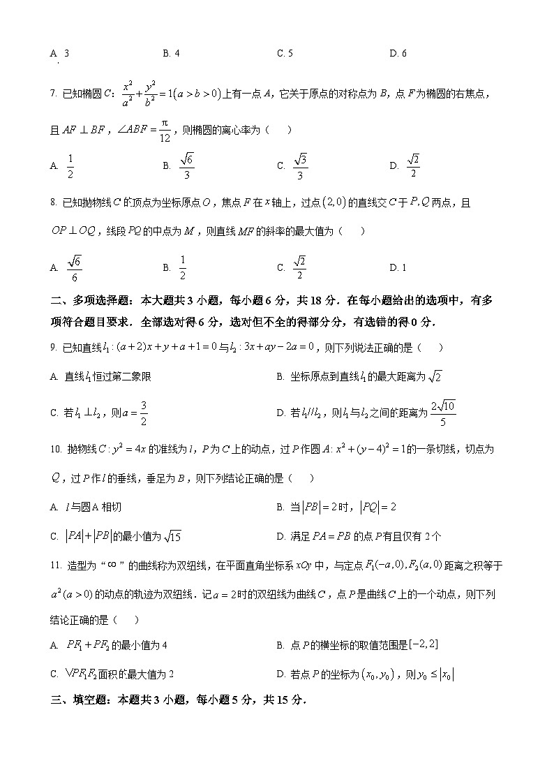 江苏省徐州市2024-2025学年高二上学期期中考试数学试卷  Word版无答案第2页