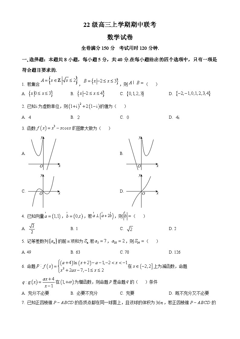 四川省眉山市仁寿县2024-2025学年高三上学期11月期中校际联考数学试题  Word版无答案第1页