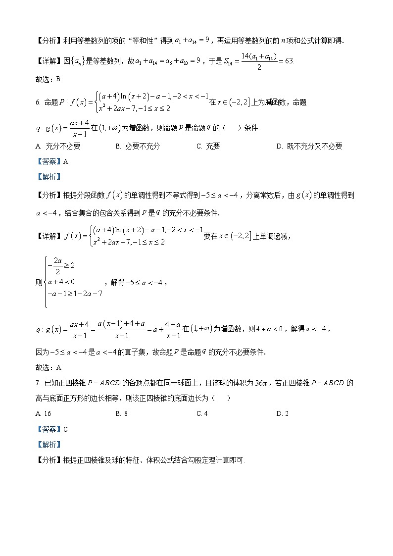 四川省眉山市仁寿县2024-2025学年高三上学期11月期中校际联考数学试题  Word版含解析第3页