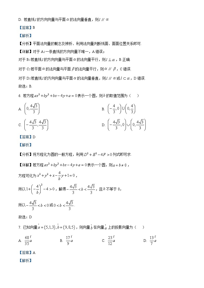 青海省海南州2024-2025学年高二上学期期中质量检测数学试题  Word版含解析第3页