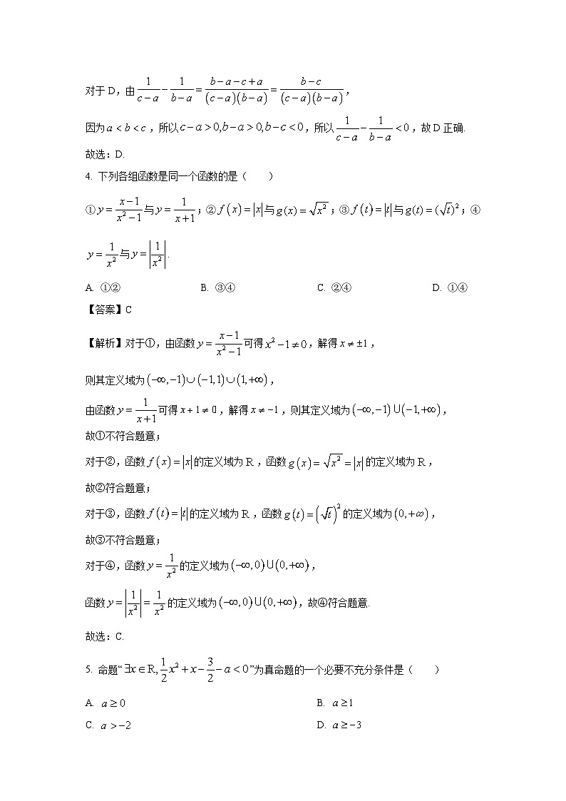 2024~2025学年辽宁省朝阳市重点高中高一(上)12月联考数学试卷(解析版)第2页