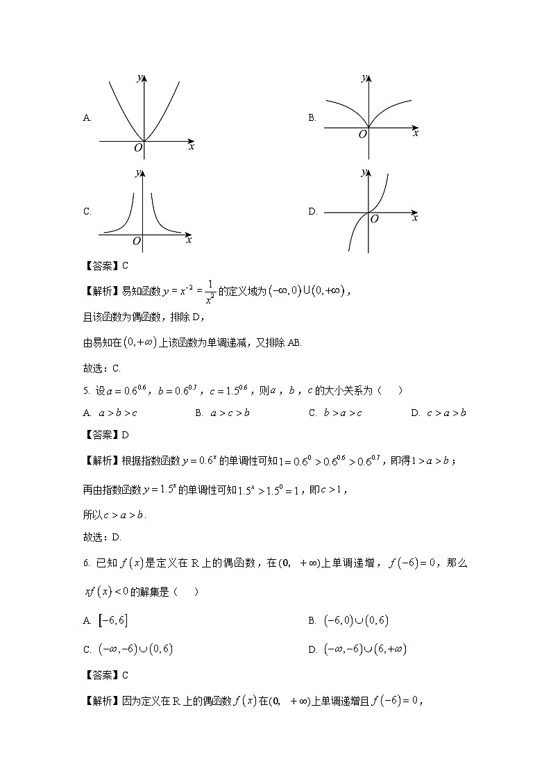 2024~2025学年贵州省部分学校高一(上)第二次联考数学试卷(解析版)第2页