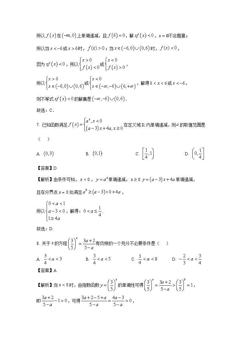 2024~2025学年贵州省部分学校高一(上)第二次联考数学试卷(解析版)第3页