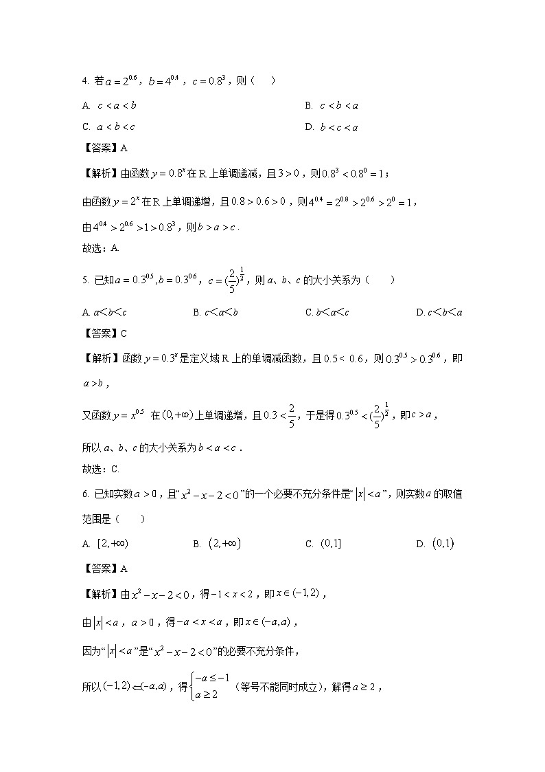 2024~2025学年浙江省台州市三校高一(上)期中联考数学试卷(解析版)第2页