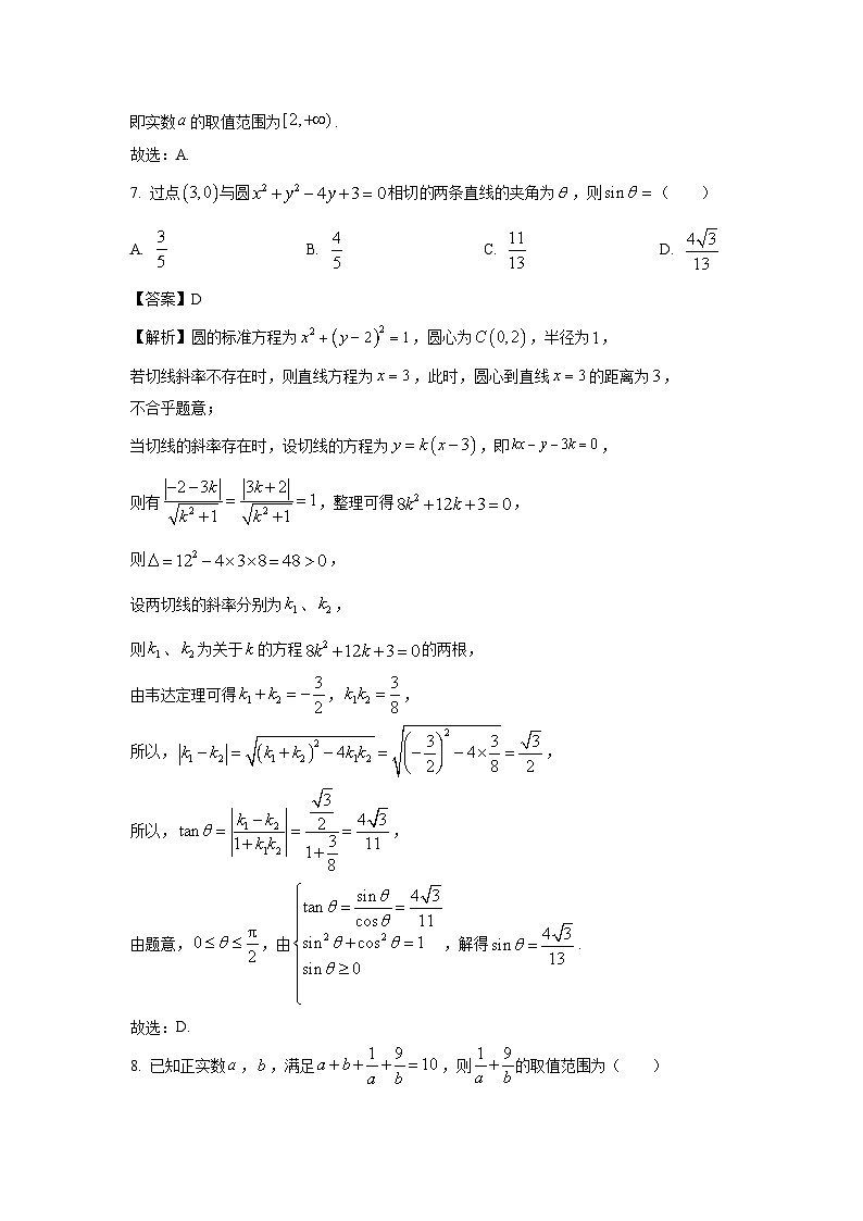 2024~2025学年浙江省台州市三校高一(上)期中联考数学试卷(解析版)第3页