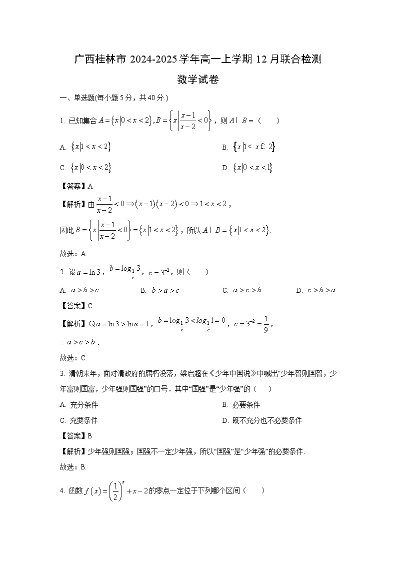 2024~2025学年广西桂林市高一(上)12月联合检测数学试卷(解析版)第1页
