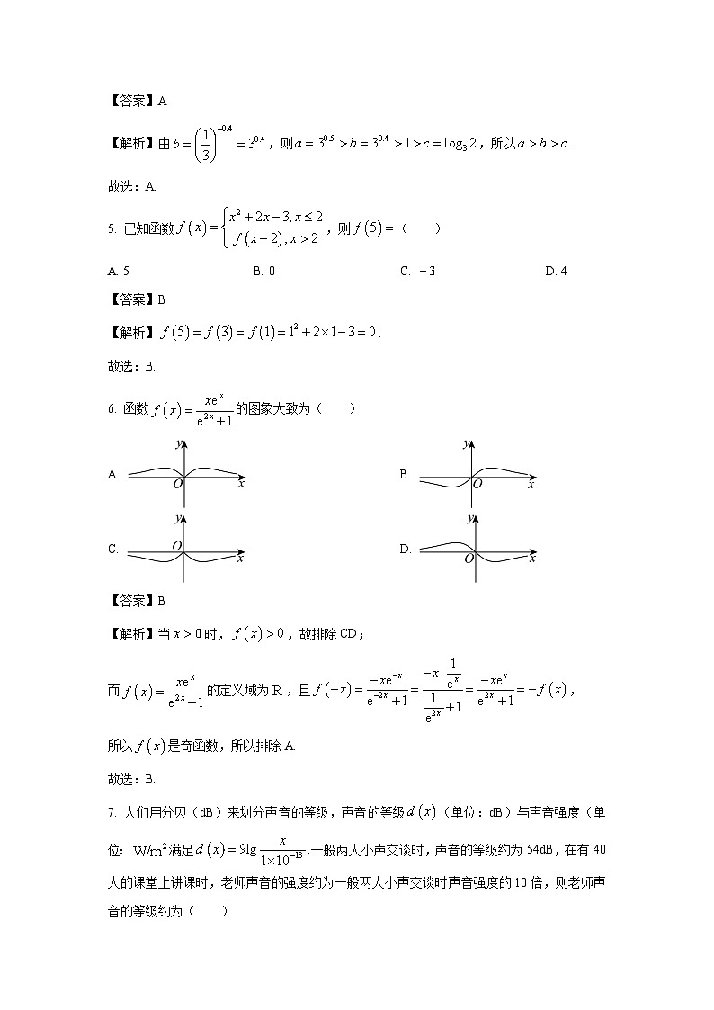 2024~2025学年广东省佛山市南海区高一(上)学业水平测试12月数学试卷(解析版)第2页