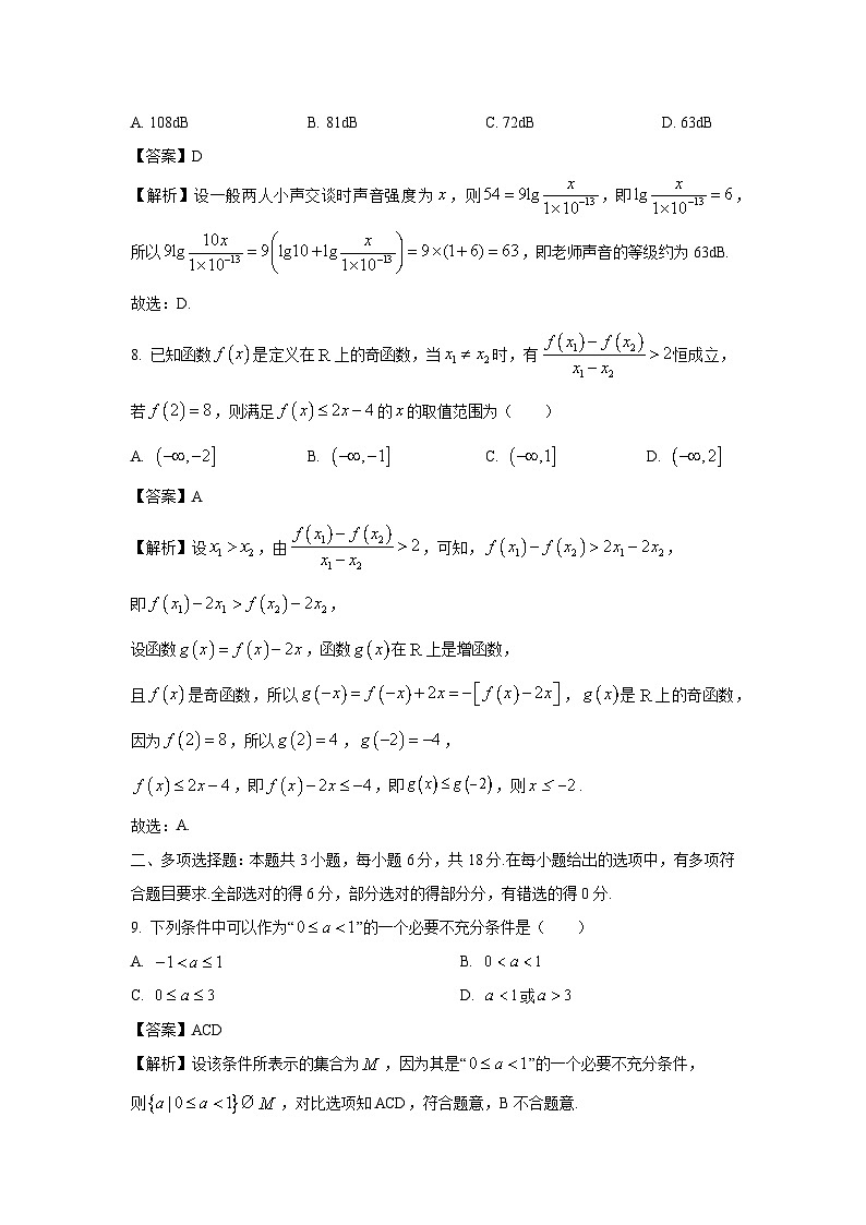 2024~2025学年广东省佛山市南海区高一(上)学业水平测试12月数学试卷(解析版)第3页