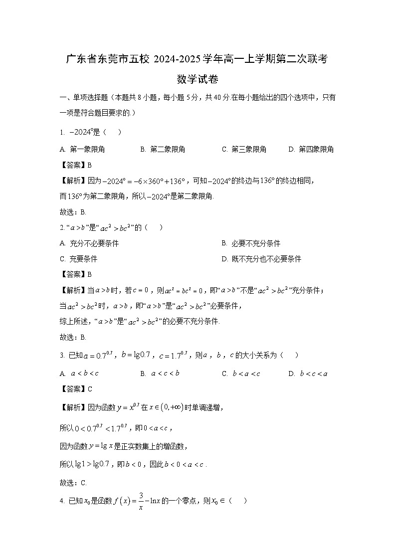 2024~2025学年广东省东莞市五校高一(上)第二次联考数学试卷(解析版)第1页