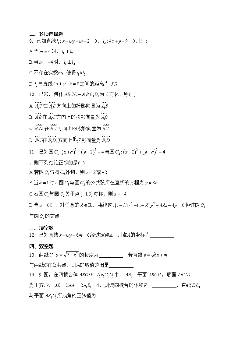 贵州省黔东南苗族侗族自治州2024-2025学年高二上学期11月期中考试数学试卷(含答案)第2页