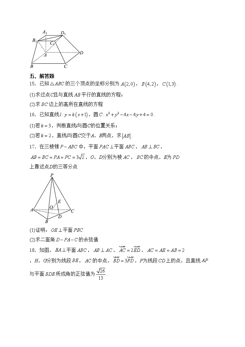 贵州省黔东南苗族侗族自治州2024-2025学年高二上学期11月期中考试数学试卷(含答案)第3页