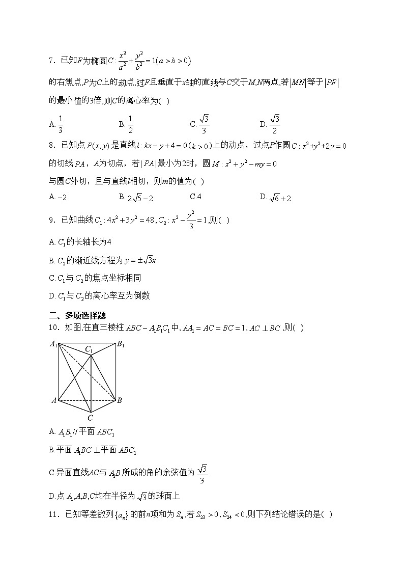四川省仁寿县铧强中学2024-2025学年高二上学期11月期中考试数学试卷(含答案)第2页