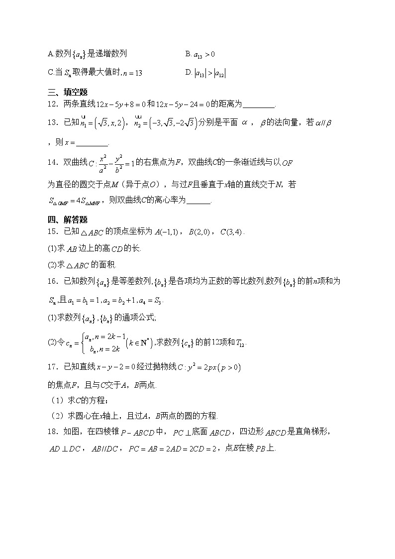四川省仁寿县铧强中学2024-2025学年高二上学期11月期中考试数学试卷(含答案)第3页