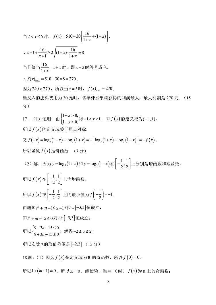 数学答案第2页