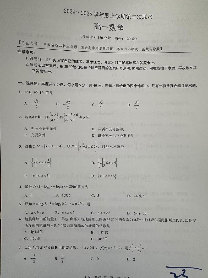广西名校联合体2024-2025学年高一上学期第三次月考数学试题第1页