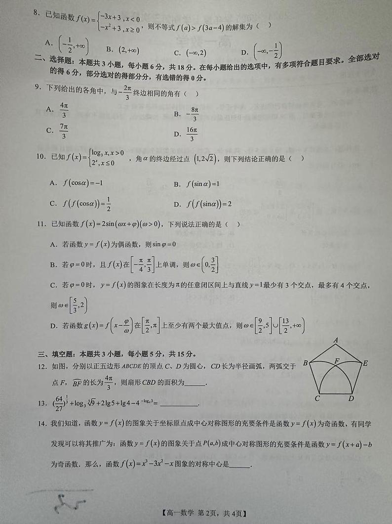 广西名校联合体2024-2025学年高一上学期第三次月考数学试题第2页