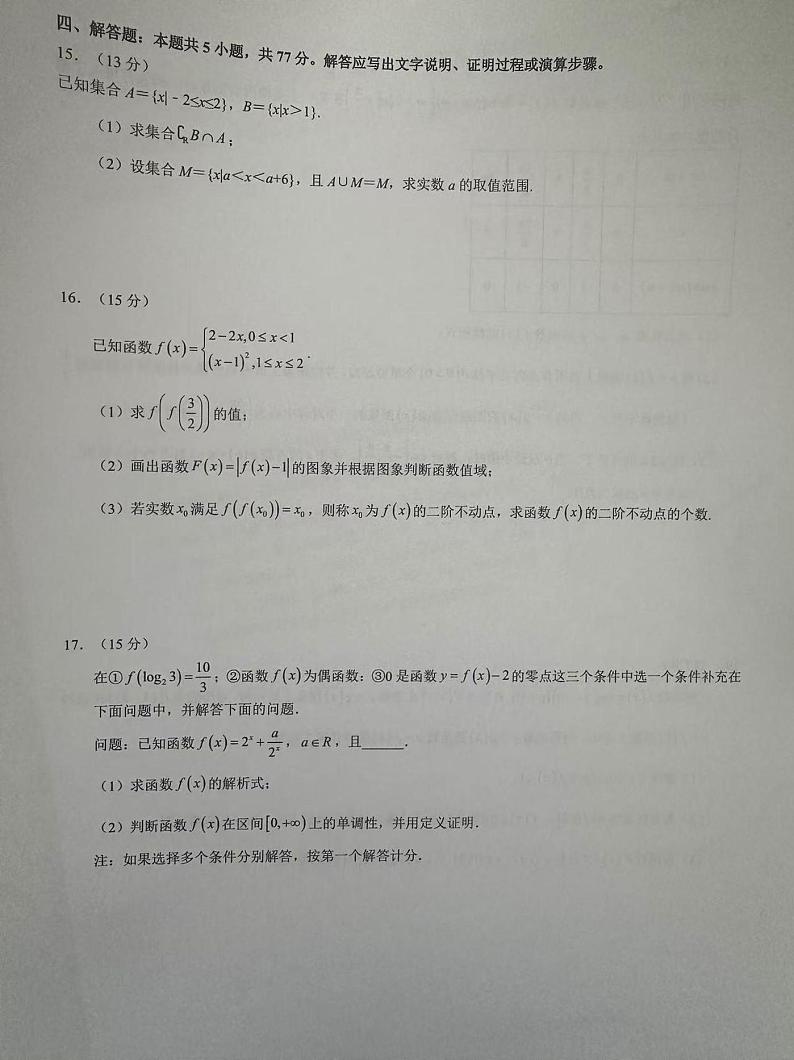 广西名校联合体2024-2025学年高一上学期第三次月考数学试题第3页