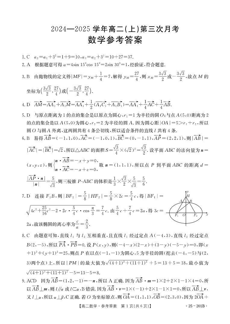 河北省邢台市部分学校2024-2025学年高二上学期第三次月考数学试题参考答案第1页
