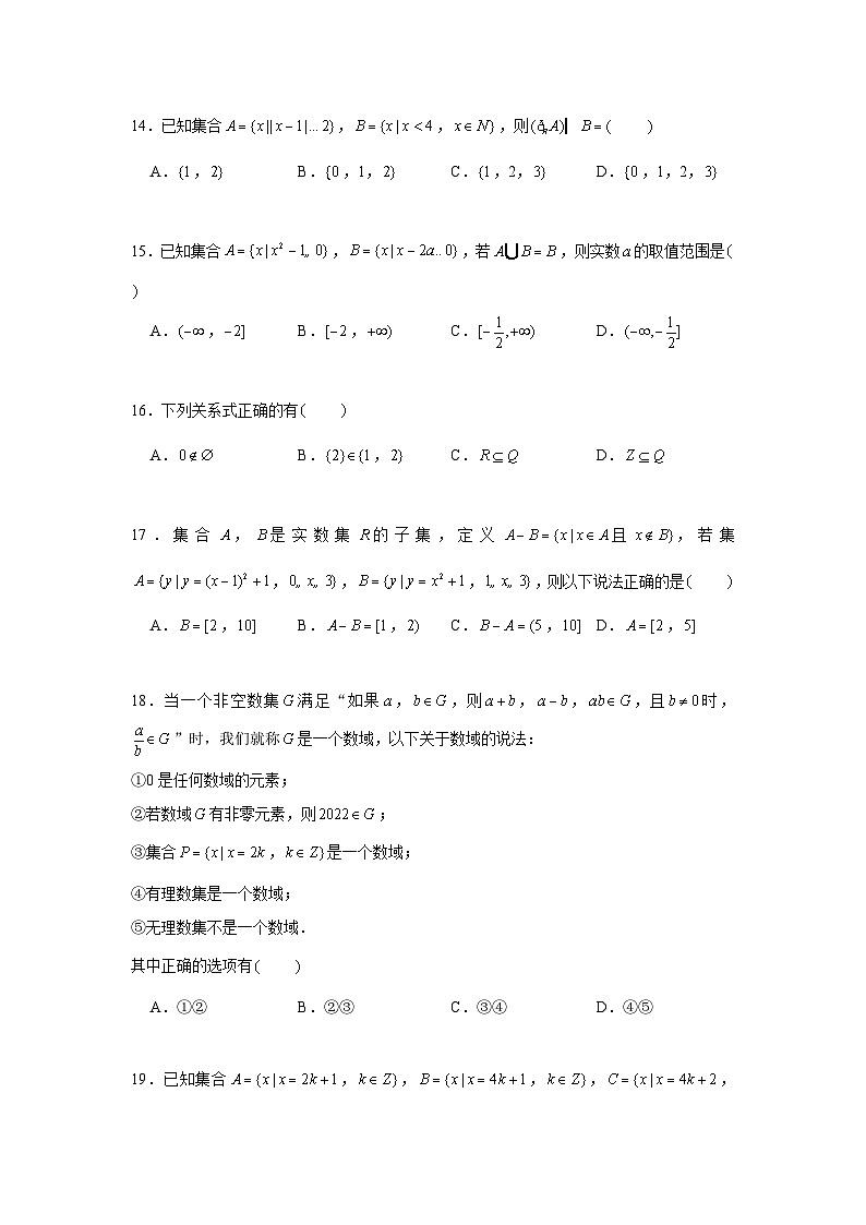 跟踪训练01 集合（原卷版）第3页