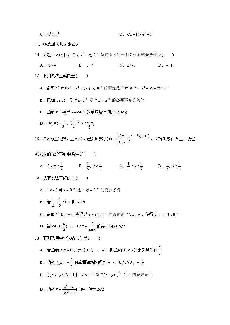 跟踪训练02 常用逻辑用语（原卷版）第3页