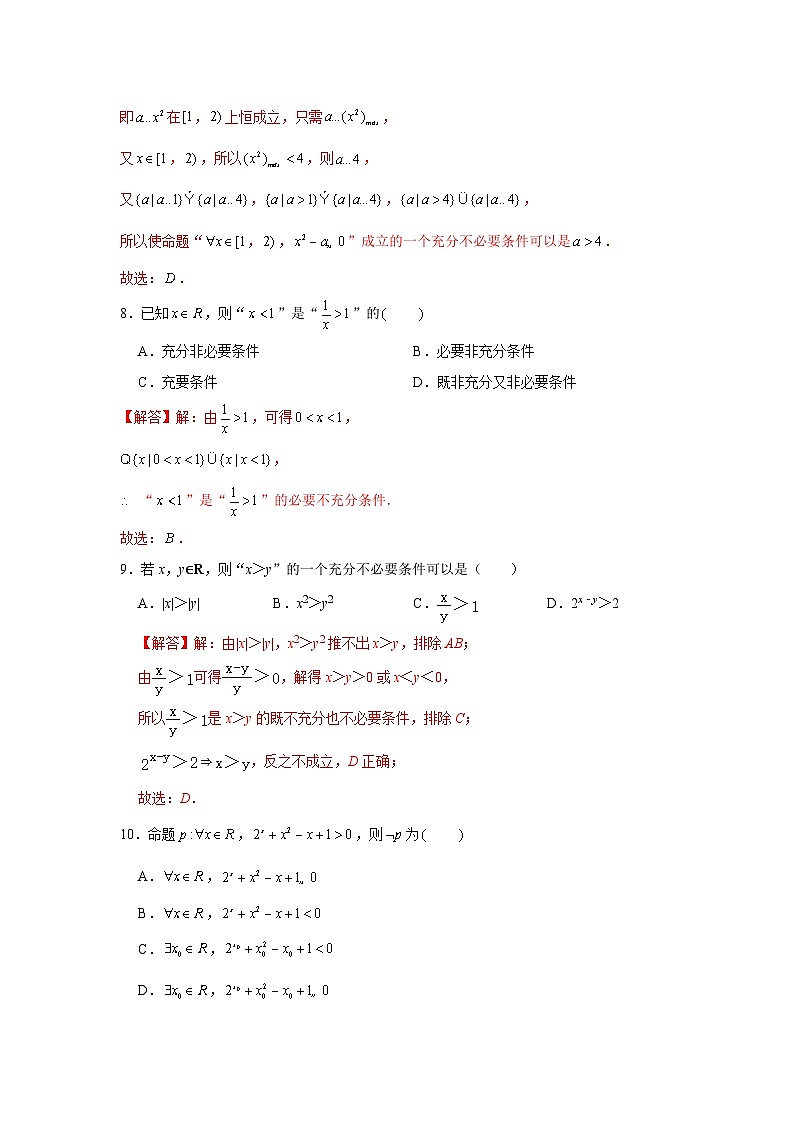 跟踪训练02 常用逻辑用语（解析版）第3页