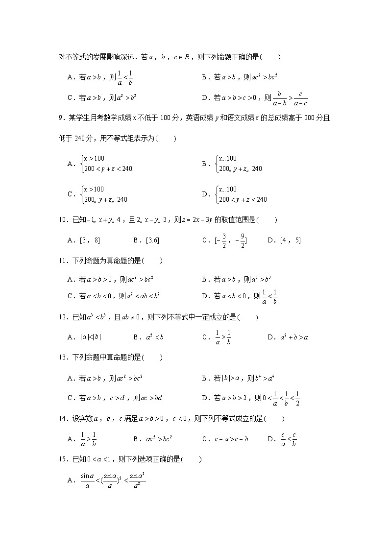 跟踪训练03 等式性质与不等式性质（原卷版）第2页
