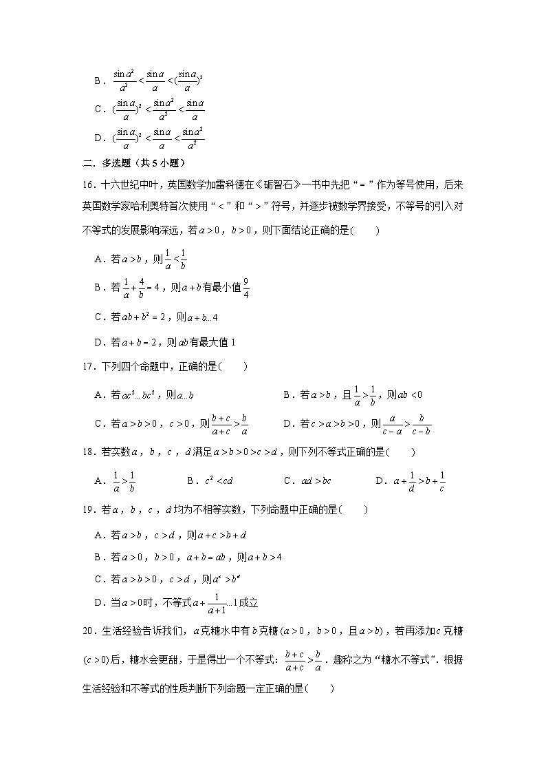 跟踪训练03 等式性质与不等式性质（原卷版）第3页