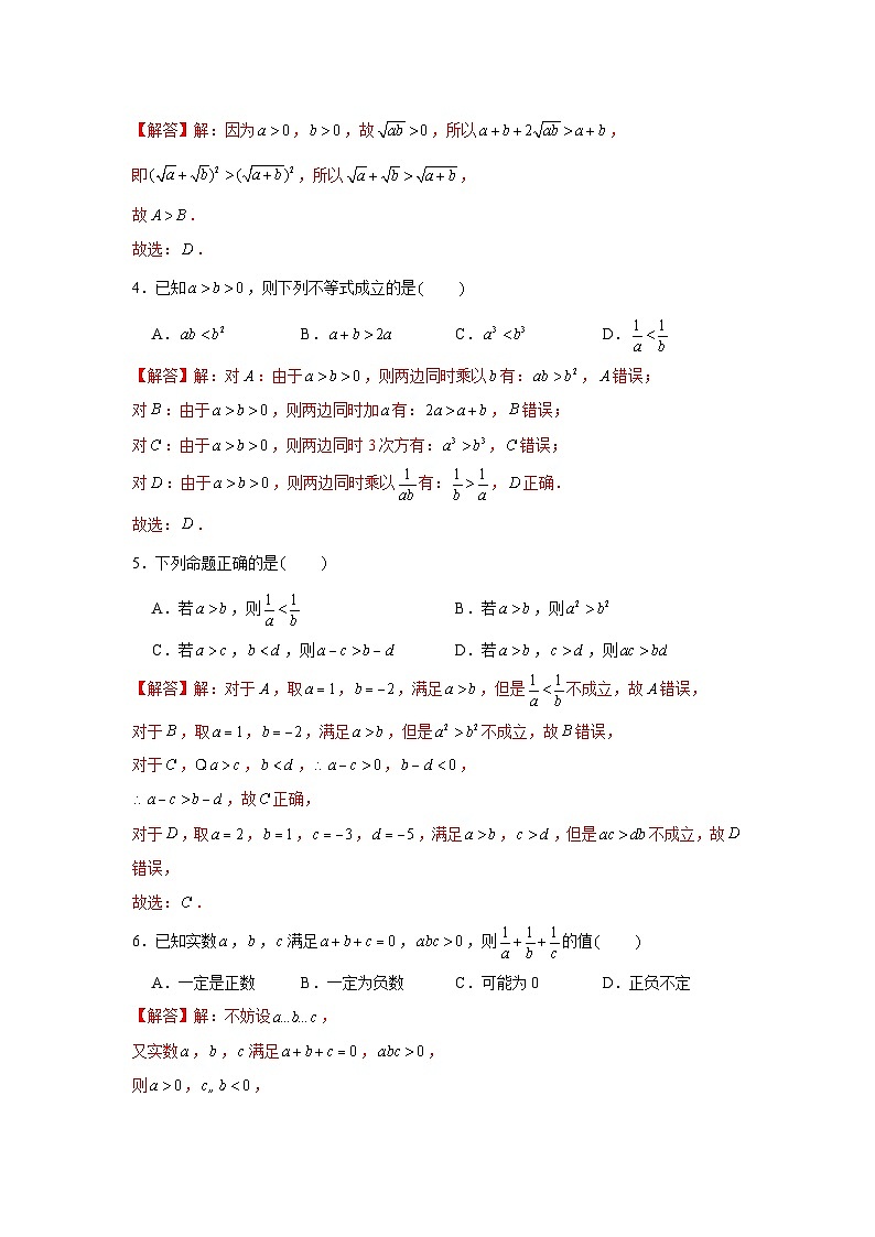 跟踪训练03 等式性质与不等式性质（解析版）第2页