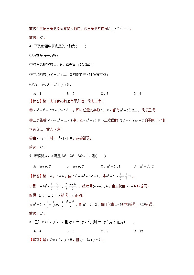 跟踪训练04 基本不等式（解析版）第2页