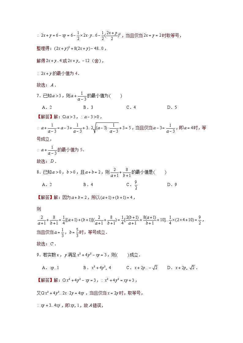 跟踪训练04 基本不等式（解析版）第3页