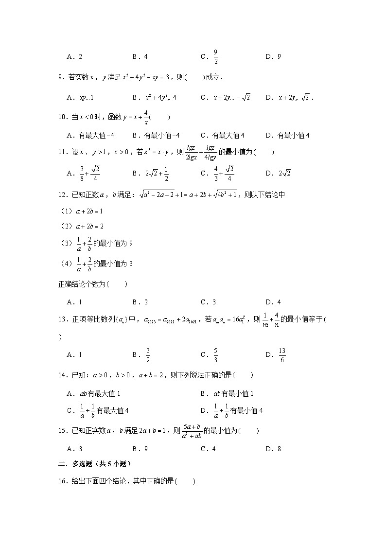 跟踪训练04 基本不等式（原卷版）第2页