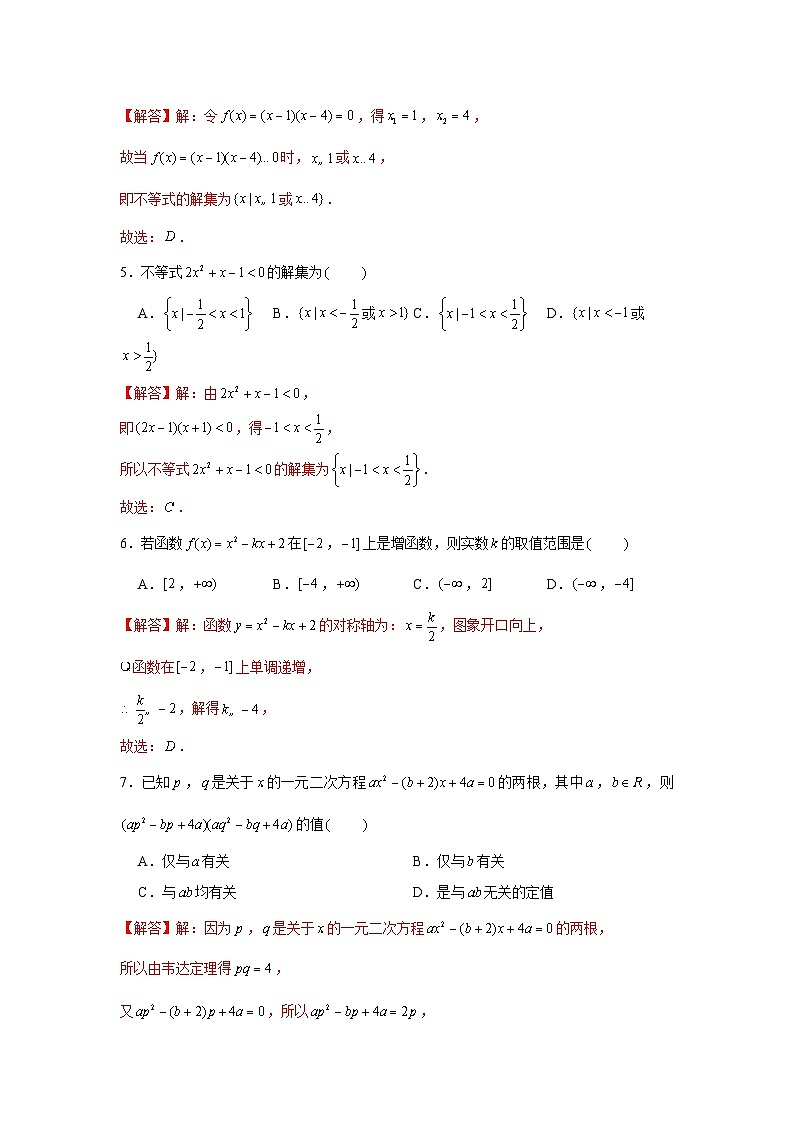 跟踪训练05 二次函数与一元二次方程、不等式（解析版）第2页