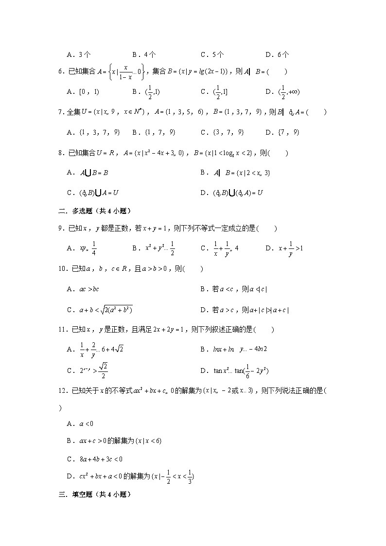 阶段检测一：集合与常用逻辑用语（原卷版）-学案第2页
