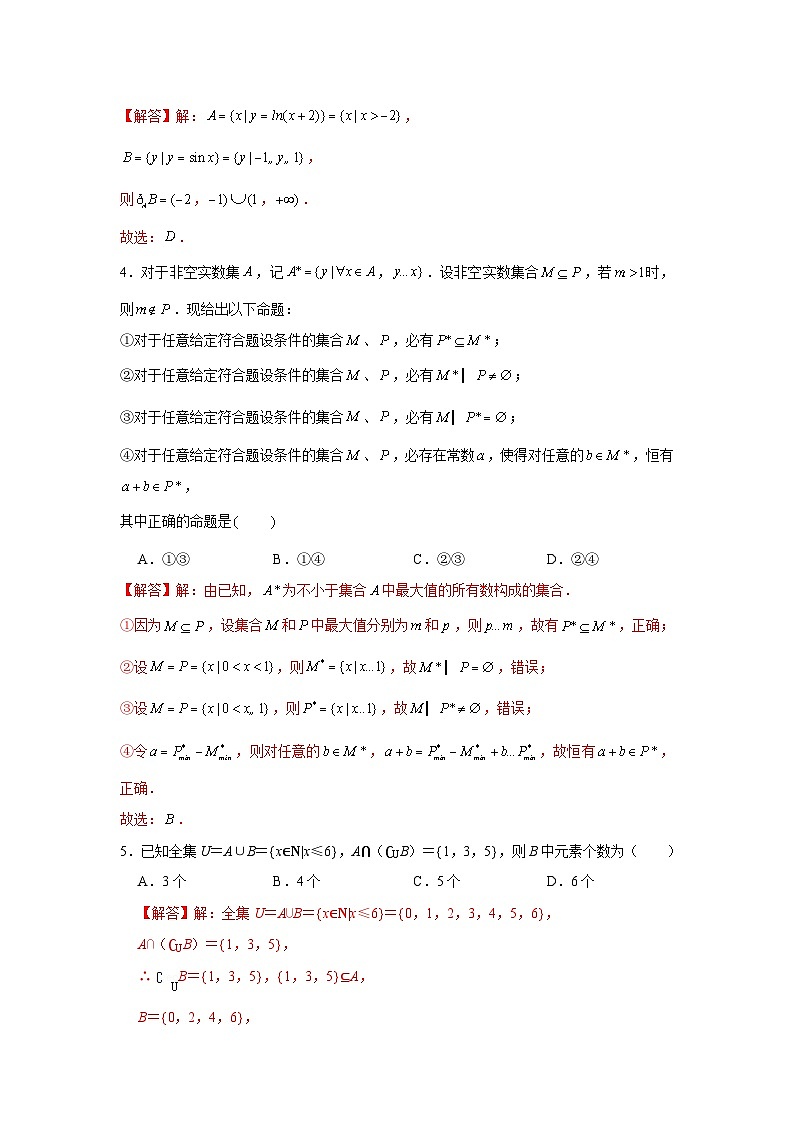 阶段检测一：集合与常用逻辑用语（解析版）-学案第2页