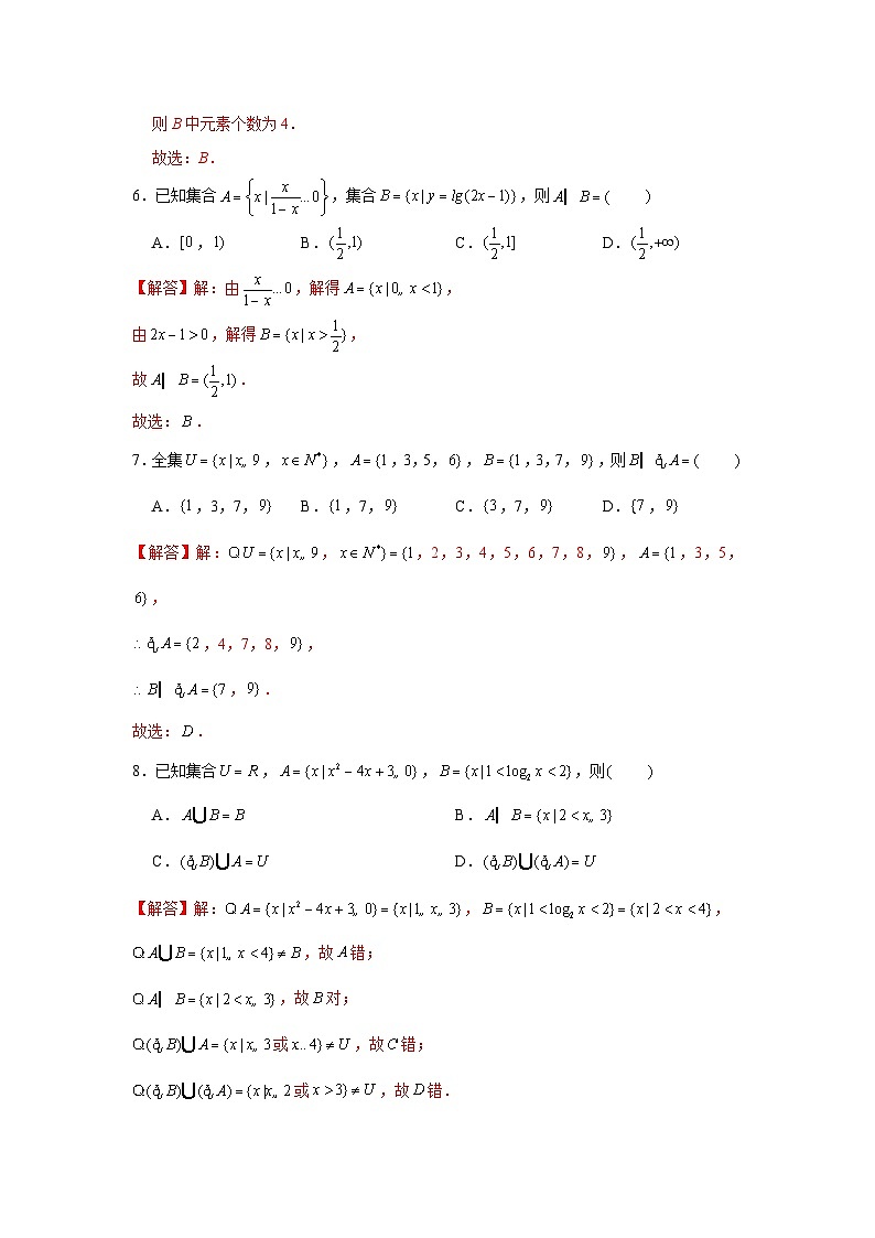 阶段检测一：集合与常用逻辑用语（解析版）-学案第3页