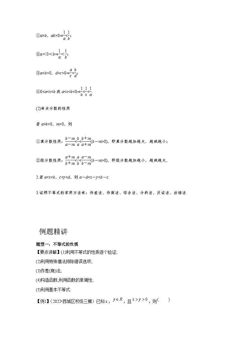专题03 等式性质与不等式性质（原卷版）-学案第3页